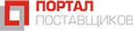 Портал поставщиков