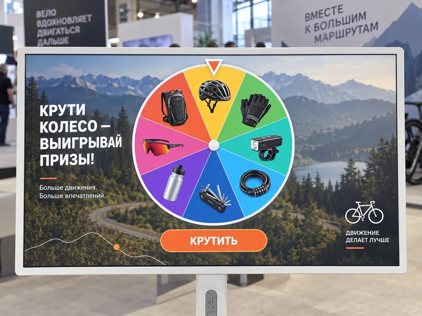 Игра «Колесо фортуны» с призами для велосипедистов на экране